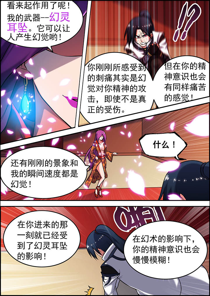 《灵刃传说》漫画最新章节第32章：免费下拉式在线观看章节第【2】张图片