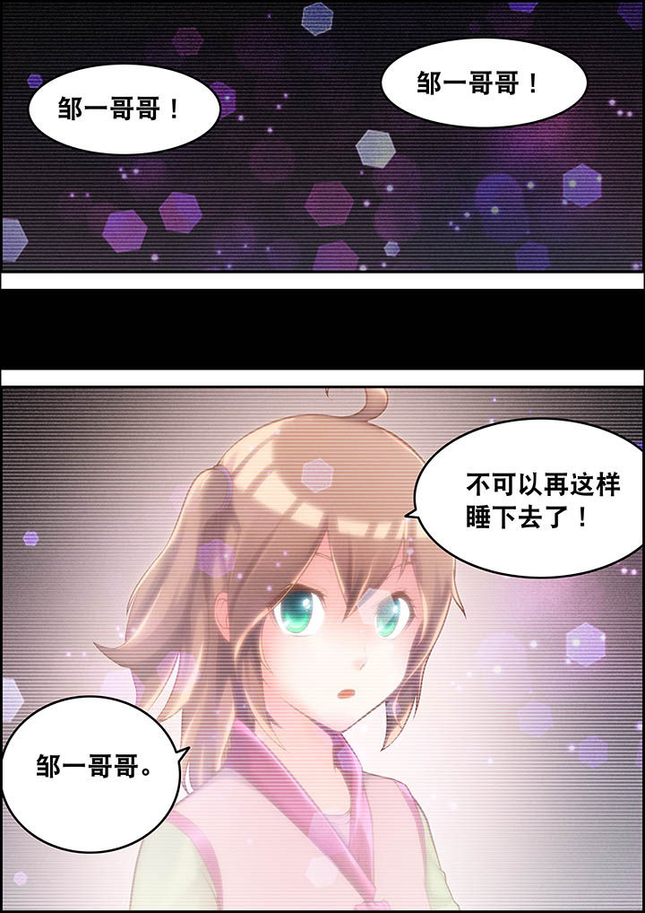 《灵刃传说》漫画最新章节第33章：免费下拉式在线观看章节第【8】张图片