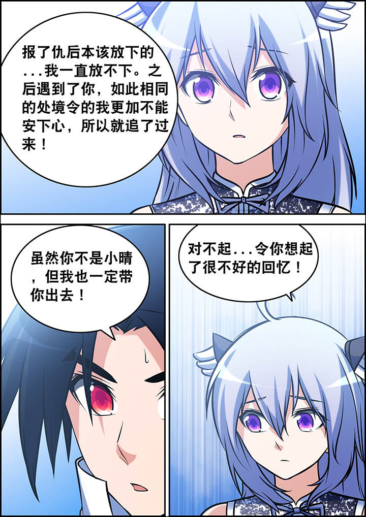 《灵刃传说》漫画最新章节第33章：免费下拉式在线观看章节第【2】张图片