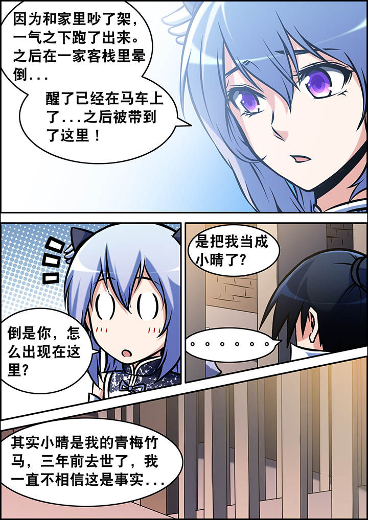 《灵刃传说》漫画最新章节第33章：免费下拉式在线观看章节第【3】张图片