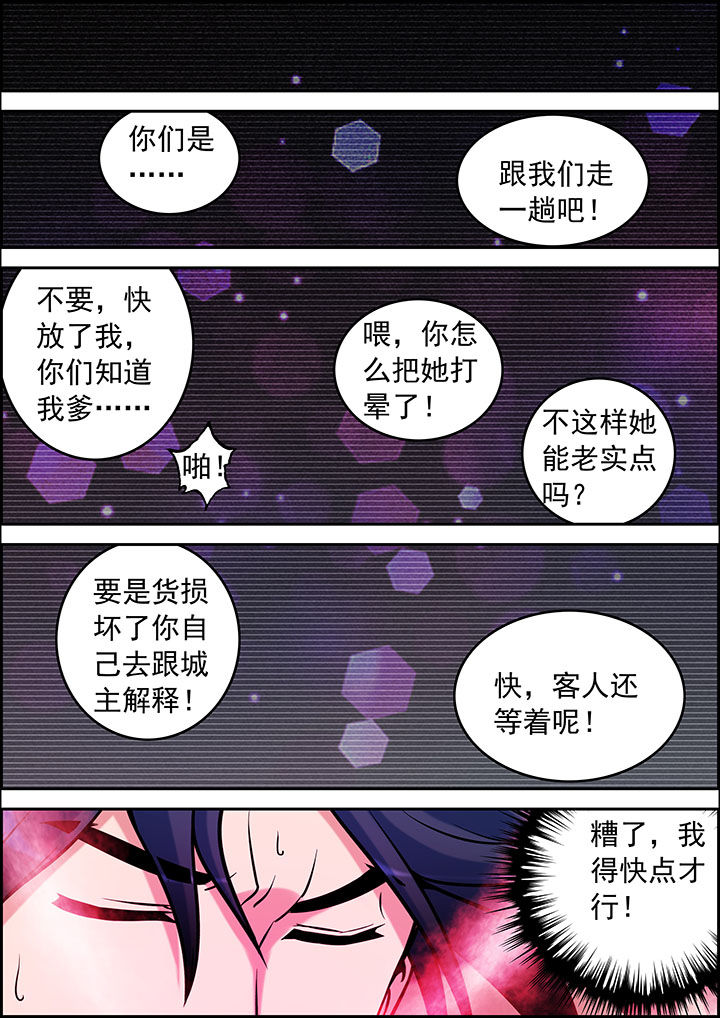 《灵刃传说》漫画最新章节第35章：免费下拉式在线观看章节第【1】张图片