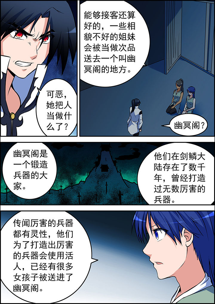 《灵刃传说》漫画最新章节第36章：免费下拉式在线观看章节第【2】张图片