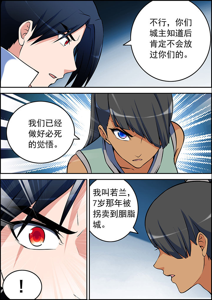 《灵刃传说》漫画最新章节第36章：免费下拉式在线观看章节第【4】张图片