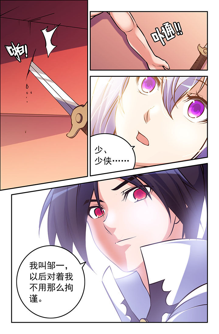 《灵刃传说》漫画最新章节第39章：免费下拉式在线观看章节第【6】张图片