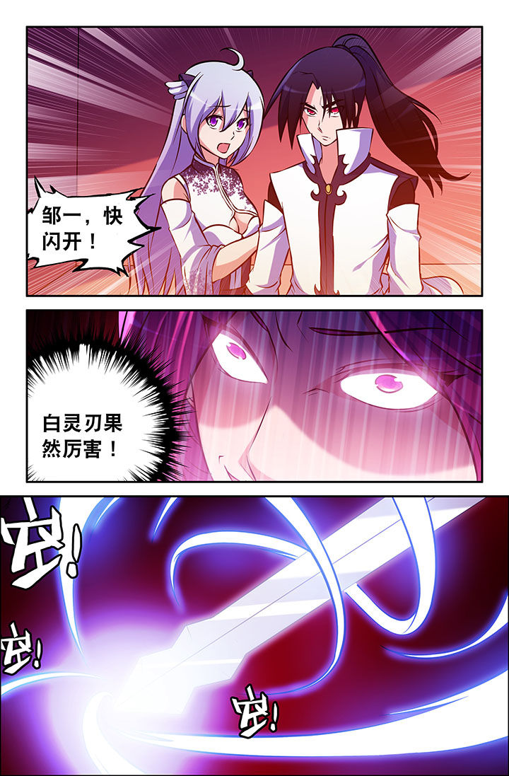 《灵刃传说》漫画最新章节第39章：免费下拉式在线观看章节第【3】张图片