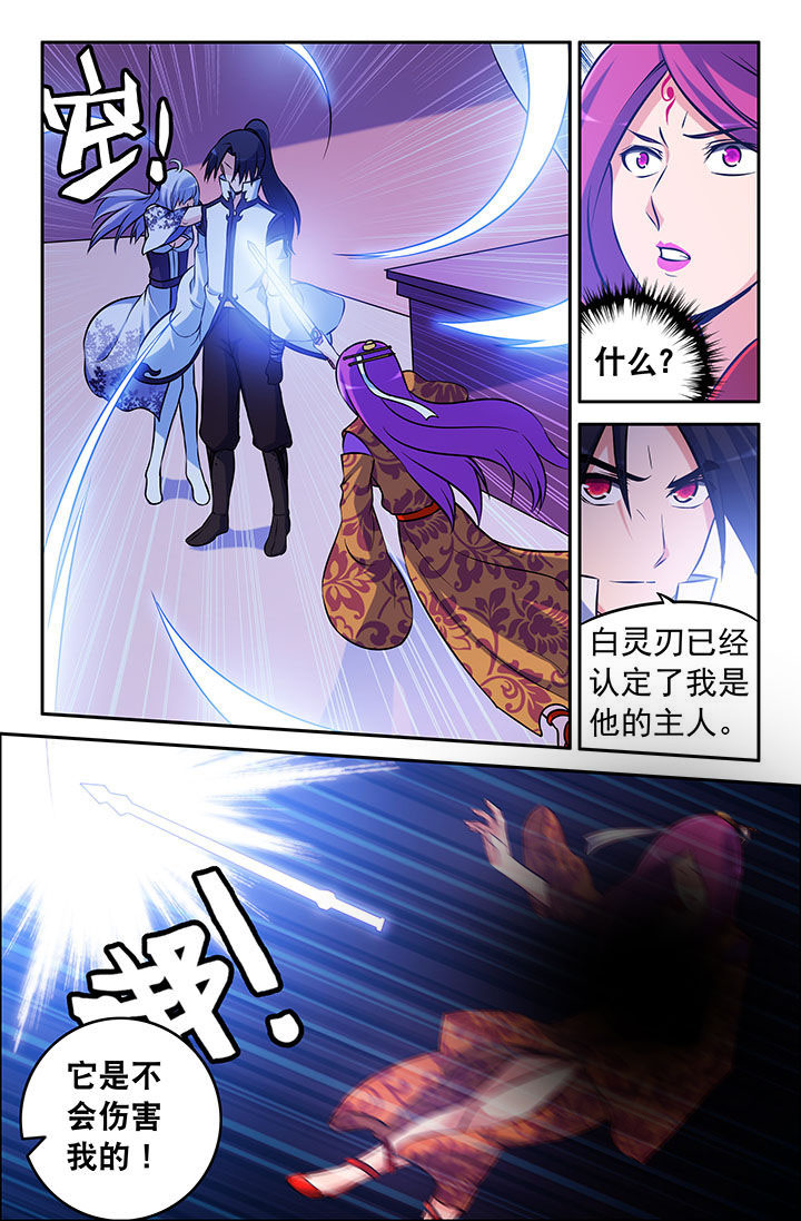 《灵刃传说》漫画最新章节第39章：免费下拉式在线观看章节第【2】张图片