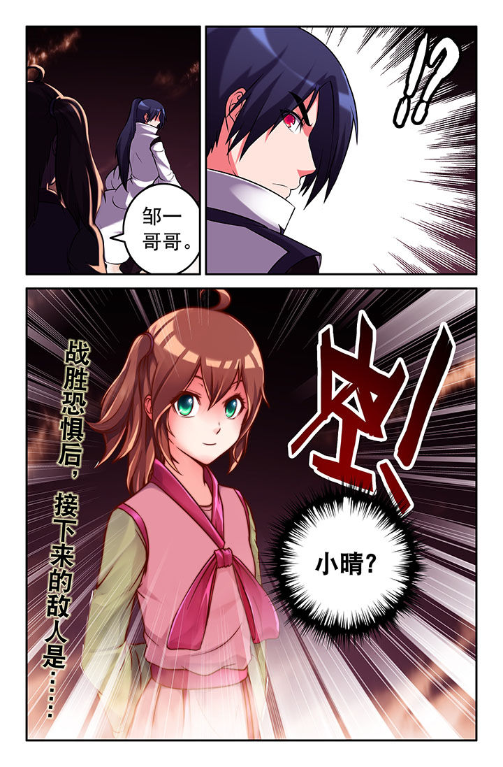 《灵刃传说》漫画最新章节第41章：免费下拉式在线观看章节第【1】张图片