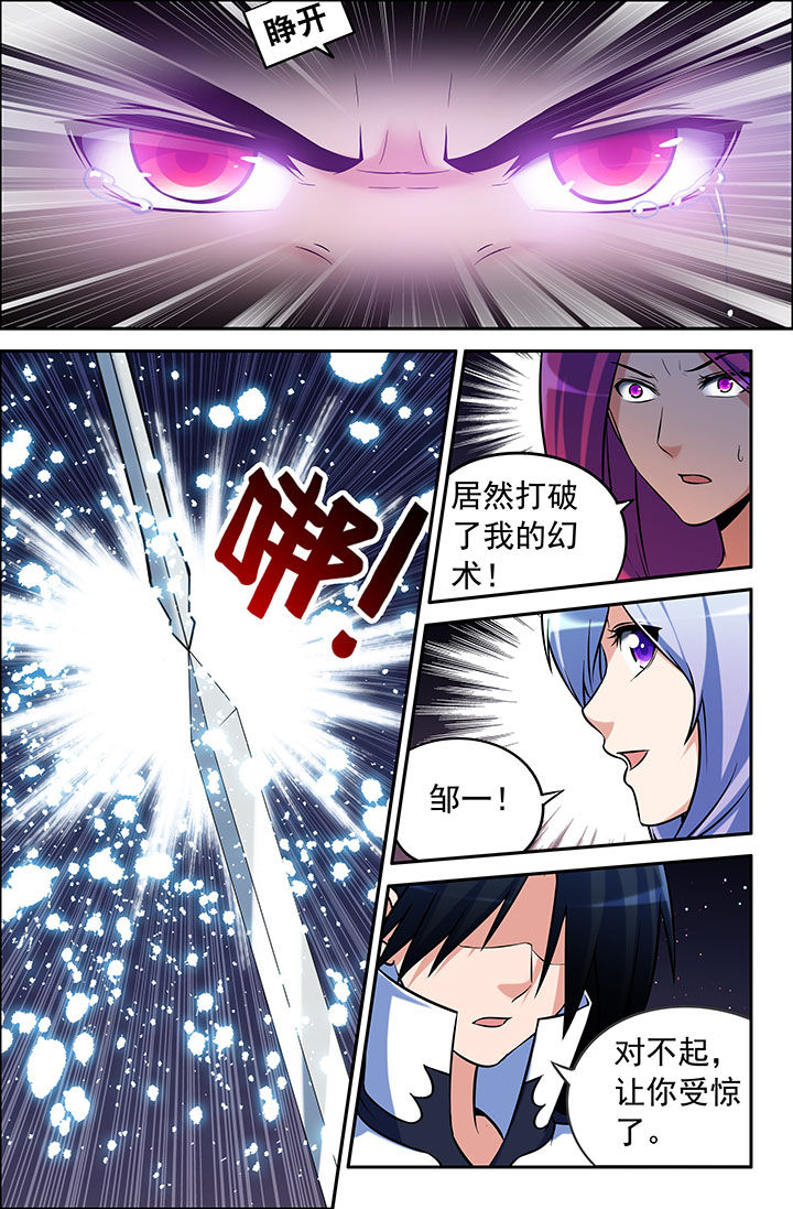 《灵刃传说》漫画最新章节第42章：免费下拉式在线观看章节第【1】张图片