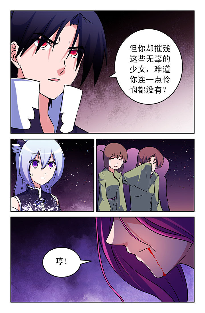 《灵刃传说》漫画最新章节第44章：免费下拉式在线观看章节第【2】张图片