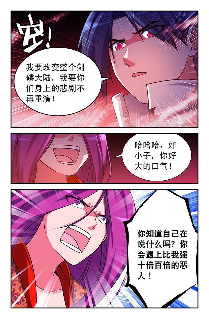 《灵刃传说》漫画最新章节第45章：免费下拉式在线观看章节第【1】张图片