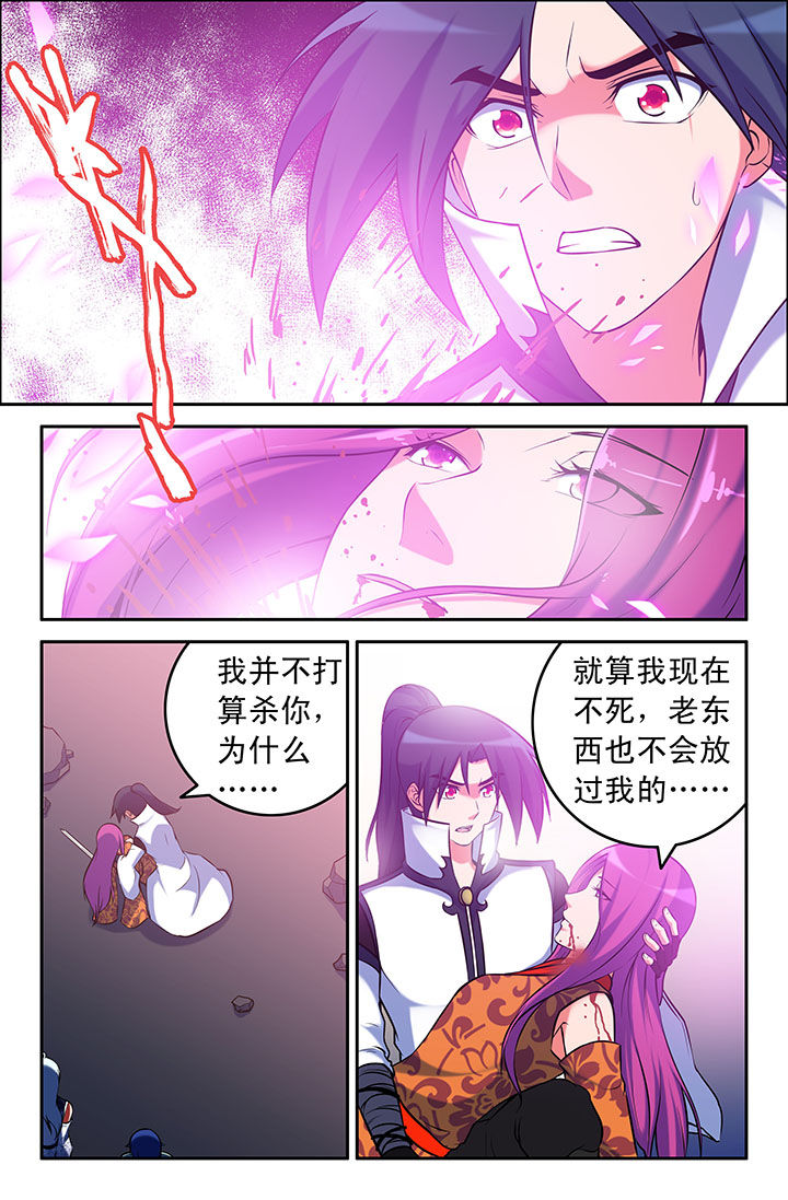 《灵刃传说》漫画最新章节第46章：免费下拉式在线观看章节第【1】张图片