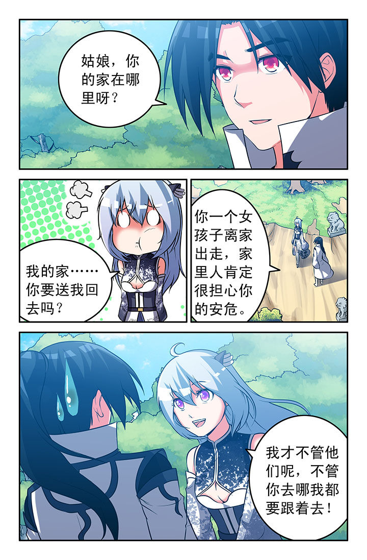 《灵刃传说》漫画最新章节第47章：免费下拉式在线观看章节第【1】张图片