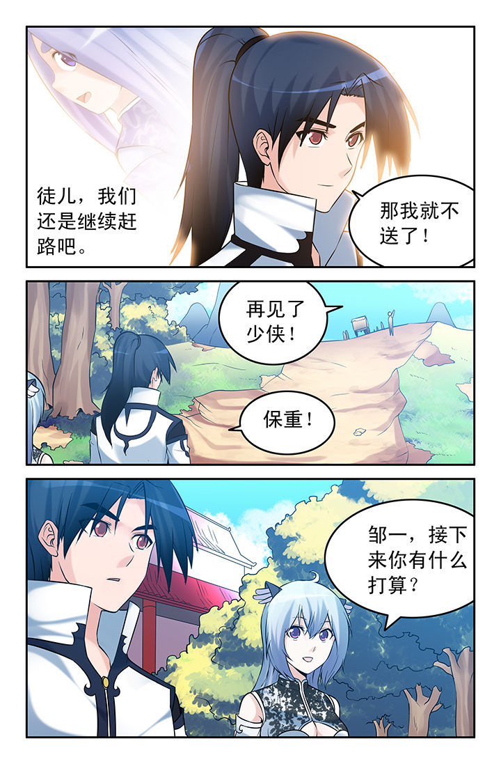 《灵刃传说》漫画最新章节第47章：免费下拉式在线观看章节第【2】张图片