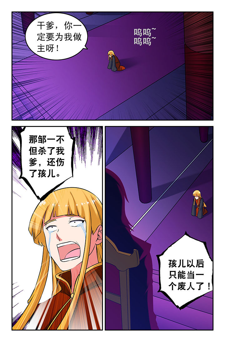 《灵刃传说》漫画最新章节第48章：免费下拉式在线观看章节第【1】张图片