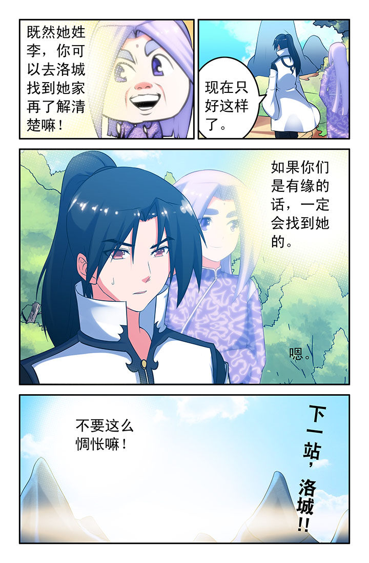 《灵刃传说》漫画最新章节第50章：免费下拉式在线观看章节第【1】张图片