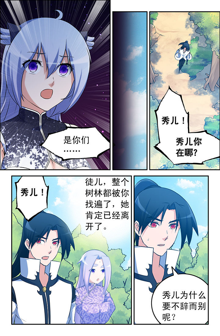 《灵刃传说》漫画最新章节第50章：免费下拉式在线观看章节第【2】张图片