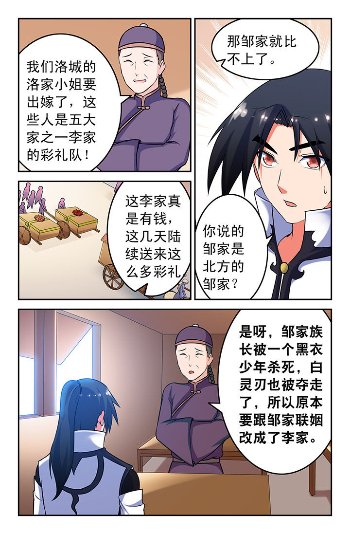 《灵刃传说》漫画最新章节第51章：免费下拉式在线观看章节第【1】张图片