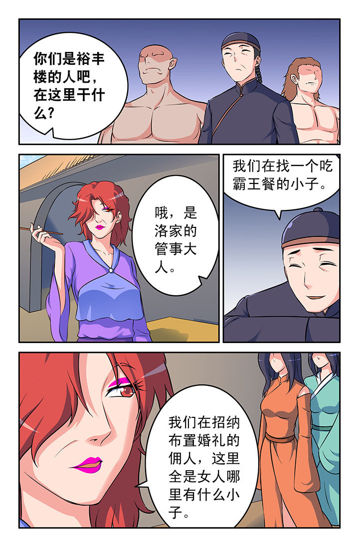 《灵刃传说》漫画最新章节第52章：免费下拉式在线观看章节第【2】张图片