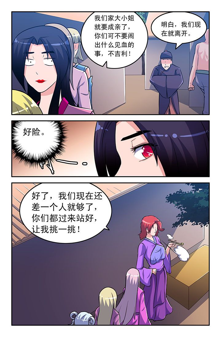 《灵刃传说》漫画最新章节第52章：免费下拉式在线观看章节第【1】张图片