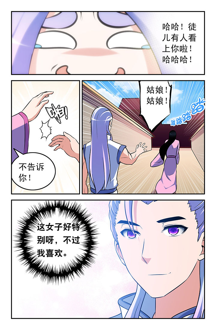 《灵刃传说》漫画最新章节第53章：免费下拉式在线观看章节第【1】张图片