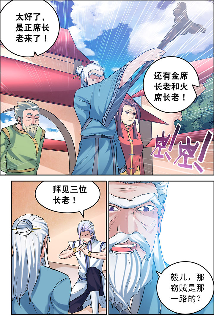 《灵刃传说》漫画最新章节第56章：免费下拉式在线观看章节第【3】张图片