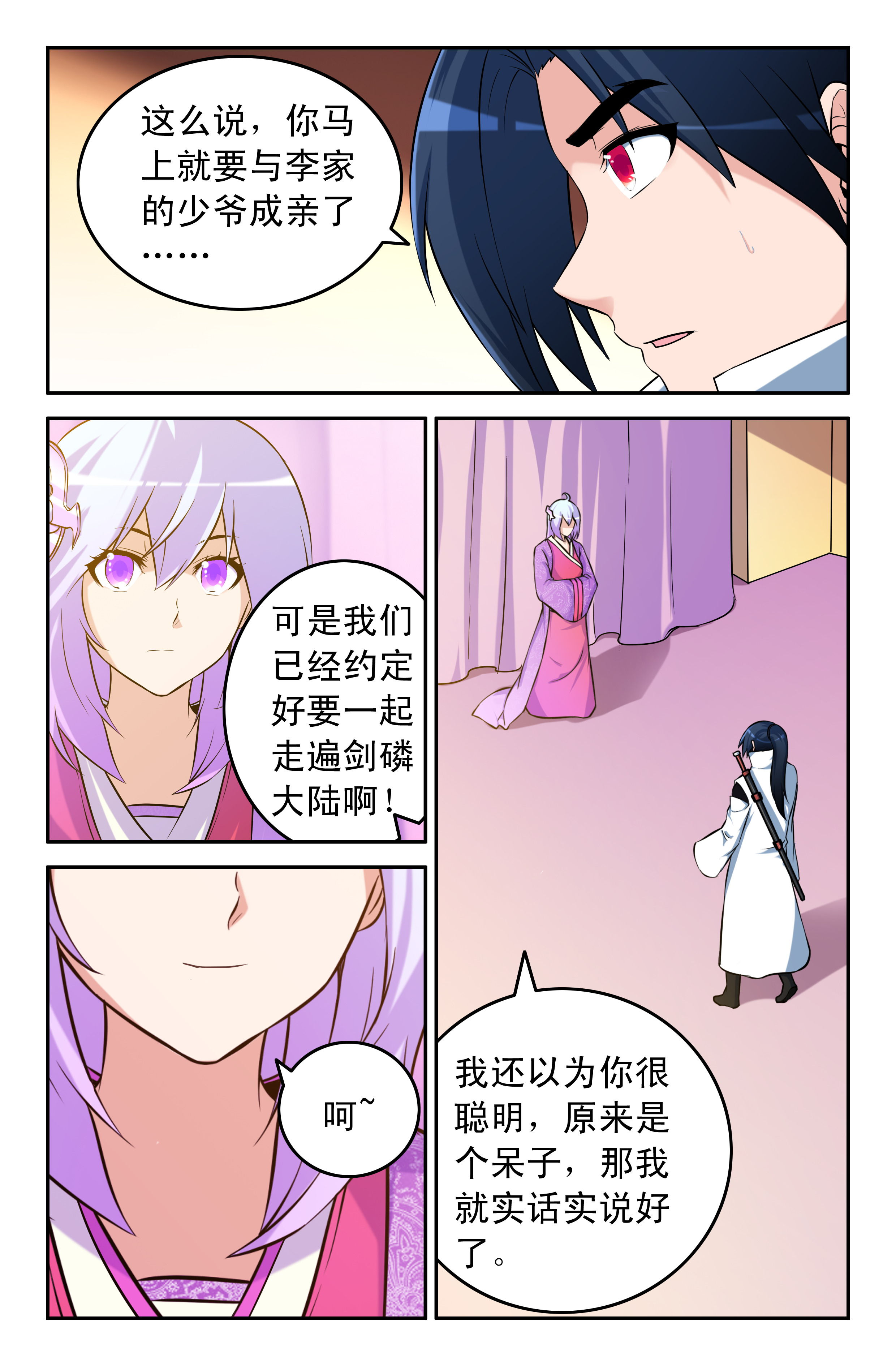 《灵刃传说》漫画最新章节第57章：免费下拉式在线观看章节第【2】张图片