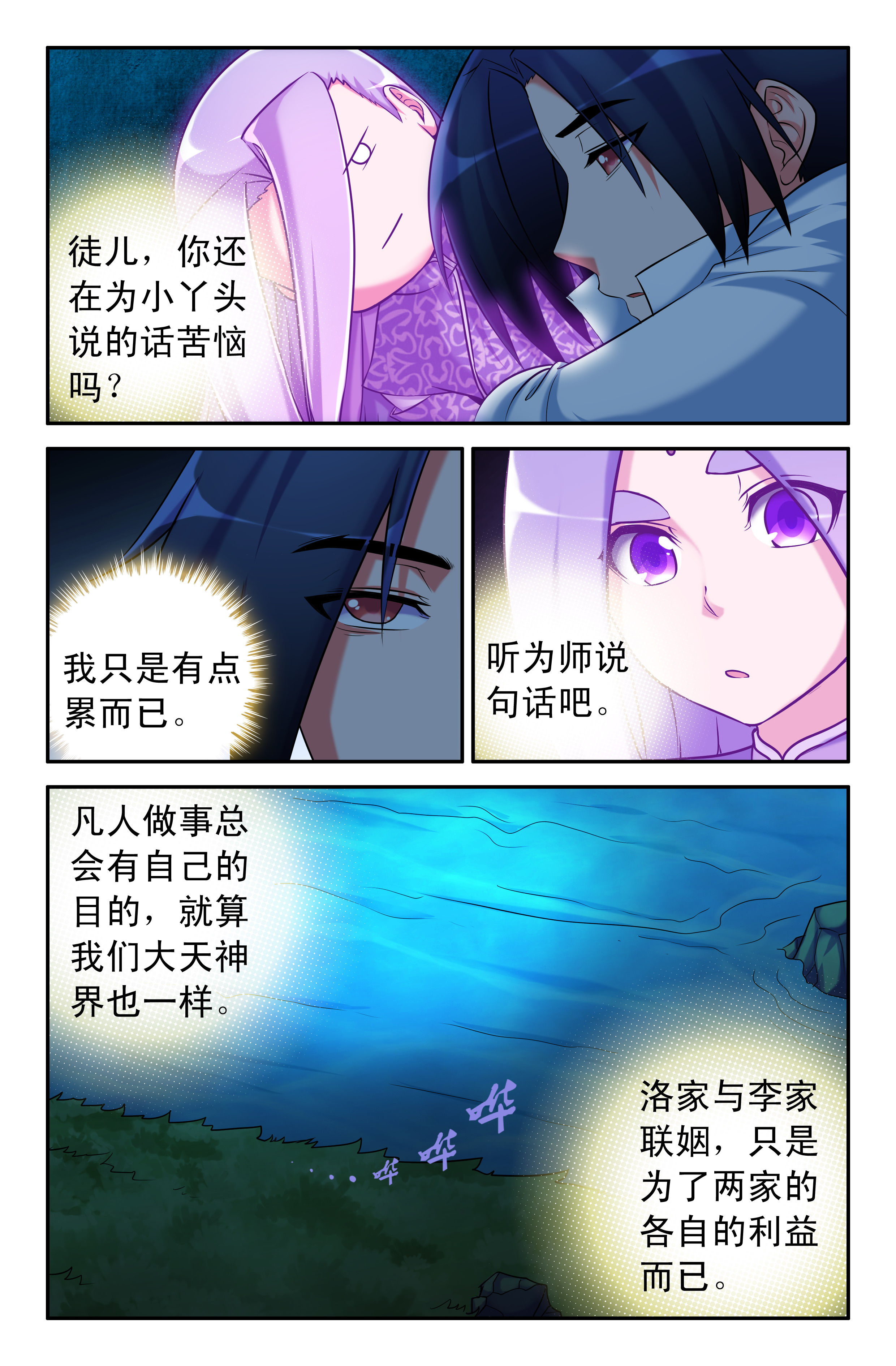 《灵刃传说》漫画最新章节第59章：免费下拉式在线观看章节第【3】张图片