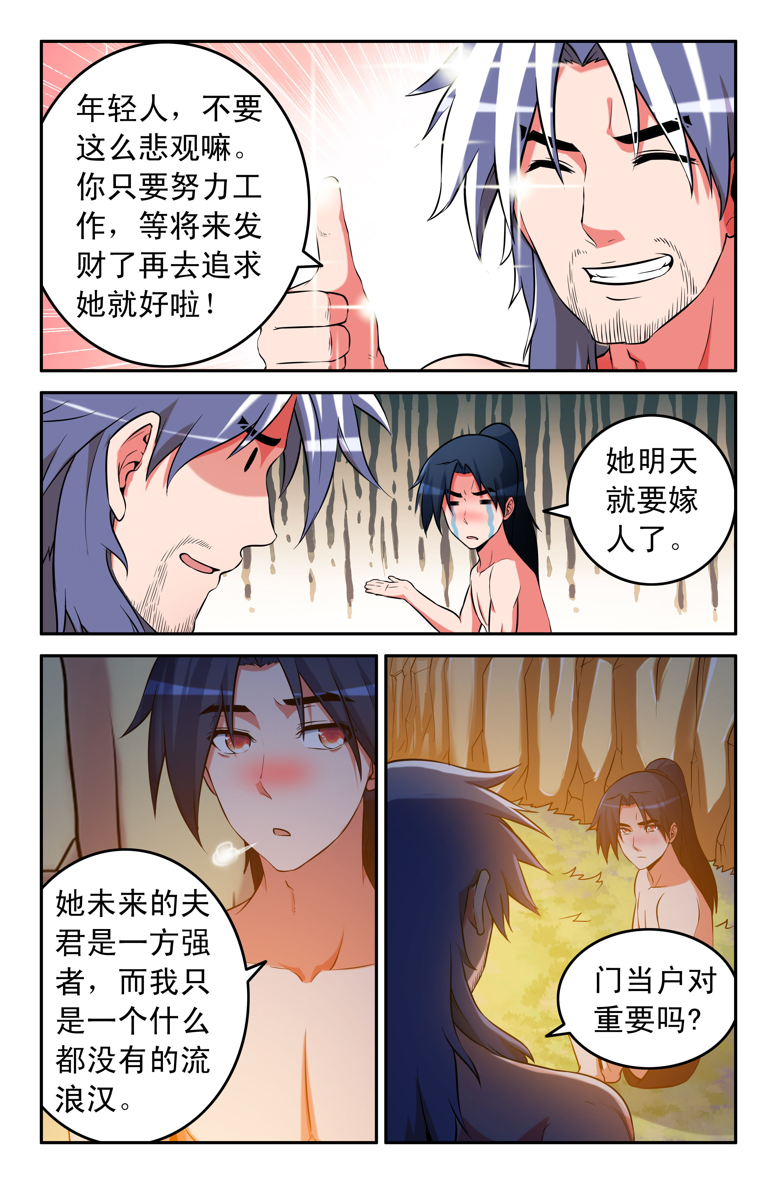 《灵刃传说》漫画最新章节第60章：免费下拉式在线观看章节第【3】张图片