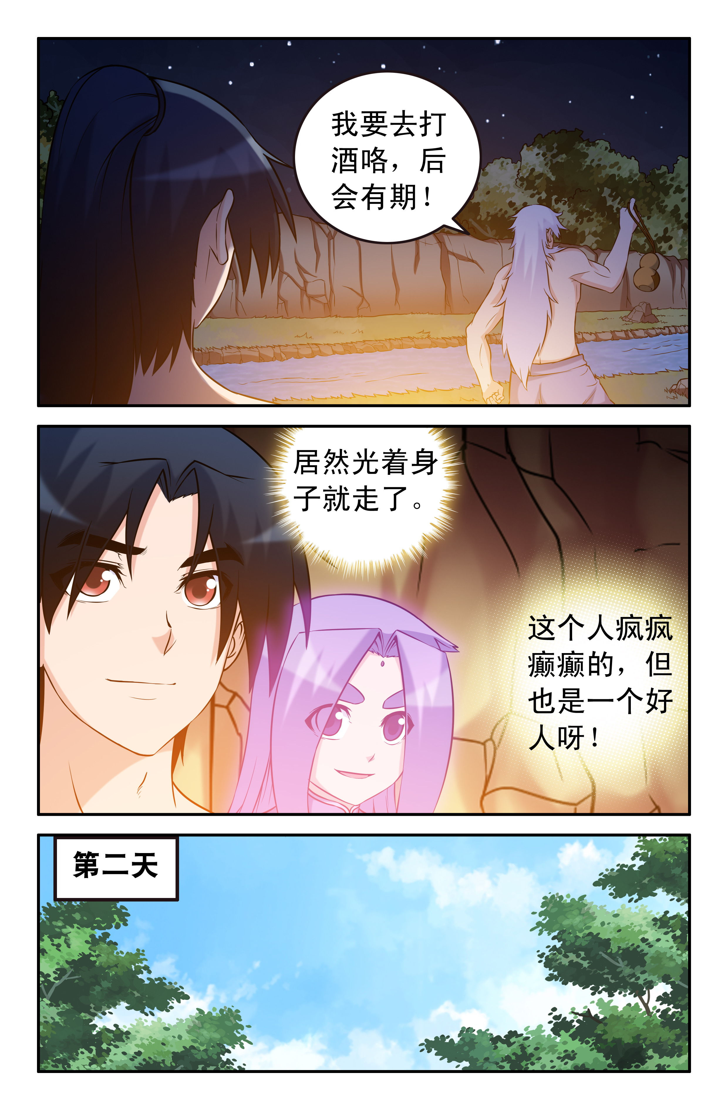 《灵刃传说》漫画最新章节第61章：免费下拉式在线观看章节第【2】张图片