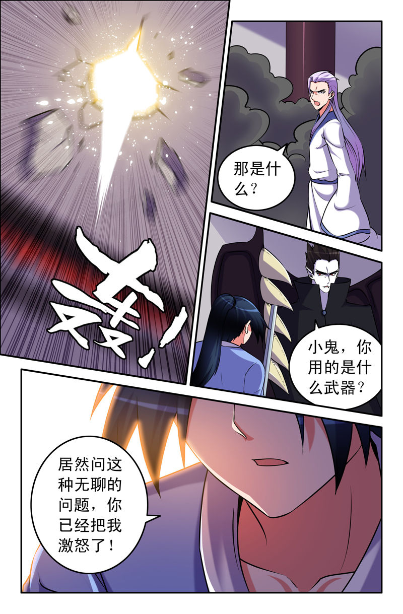 《灵刃传说》漫画最新章节第70章：免费下拉式在线观看章节第【8】张图片