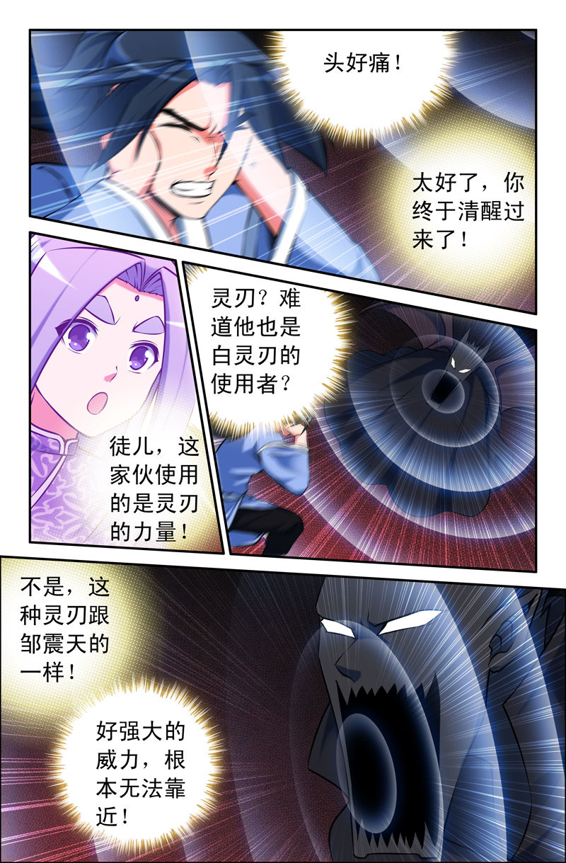 《灵刃传说》漫画最新章节第70章：免费下拉式在线观看章节第【2】张图片