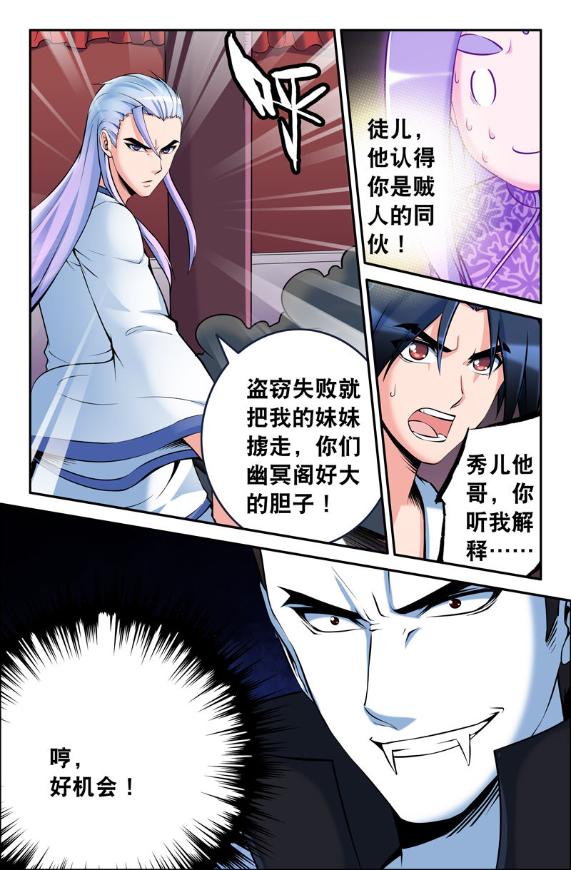 《灵刃传说》漫画最新章节第71章：免费下拉式在线观看章节第【2】张图片