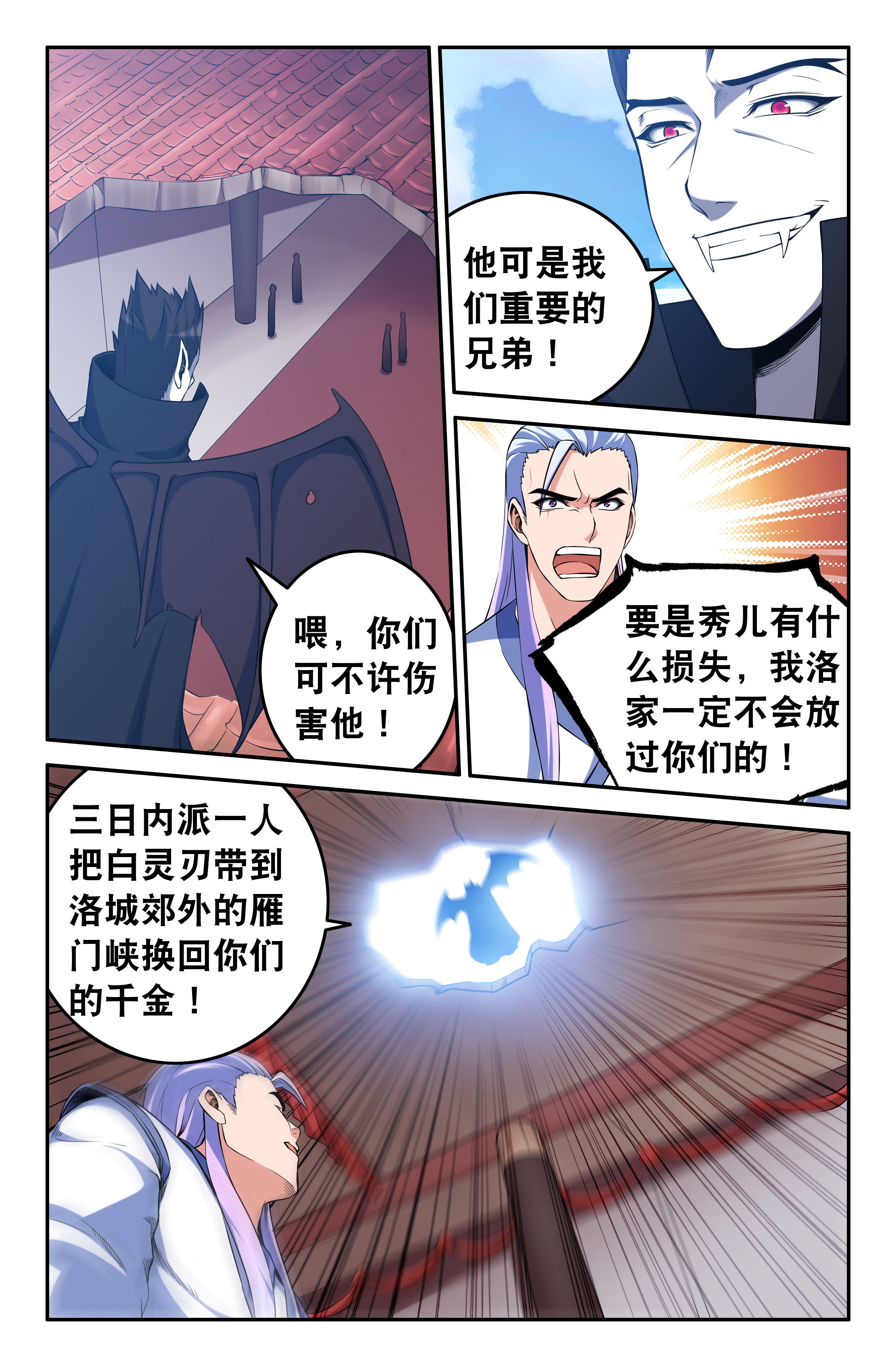 《灵刃传说》漫画最新章节第72章：免费下拉式在线观看章节第【3】张图片