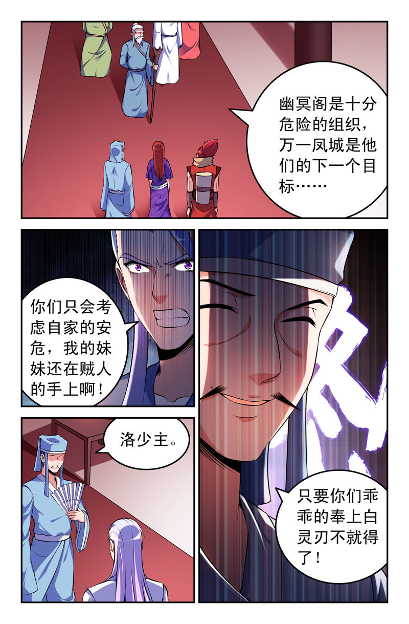 《灵刃传说》漫画最新章节第75章：免费下拉式在线观看章节第【1】张图片