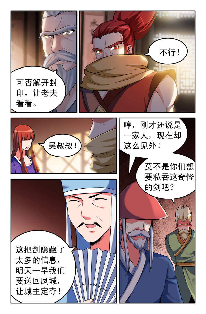 《灵刃传说》漫画最新章节第75章：免费下拉式在线观看章节第【2】张图片