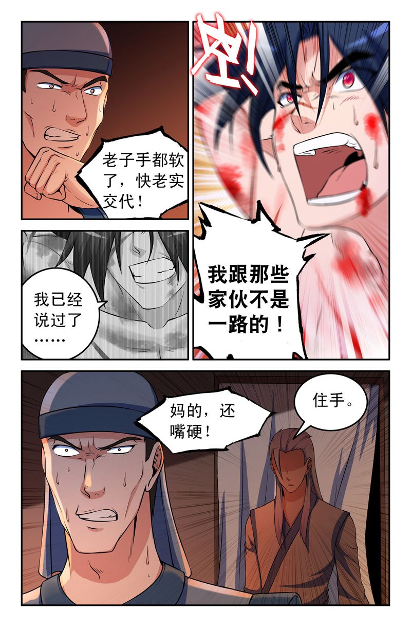 《灵刃传说》漫画最新章节第76章：免费下拉式在线观看章节第【2】张图片