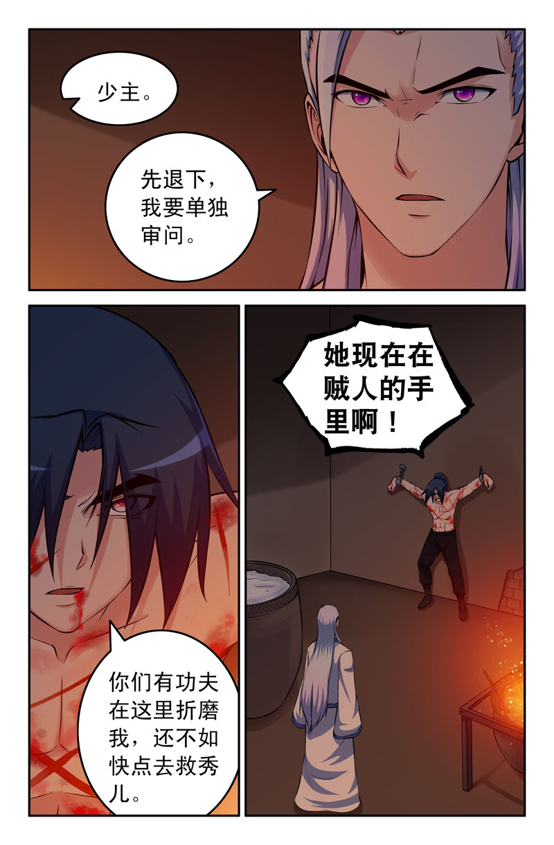 《灵刃传说》漫画最新章节第76章：免费下拉式在线观看章节第【1】张图片