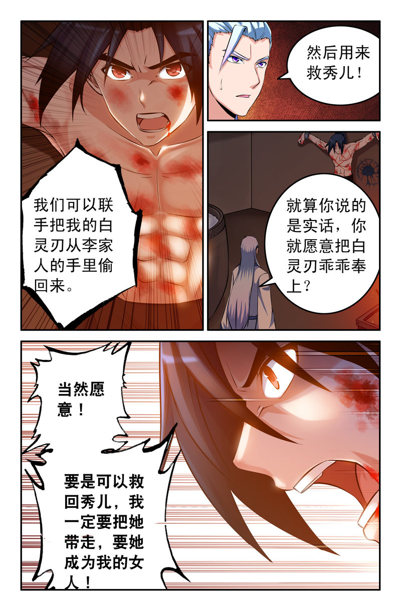 《灵刃传说》漫画最新章节第78章：免费下拉式在线观看章节第【2】张图片