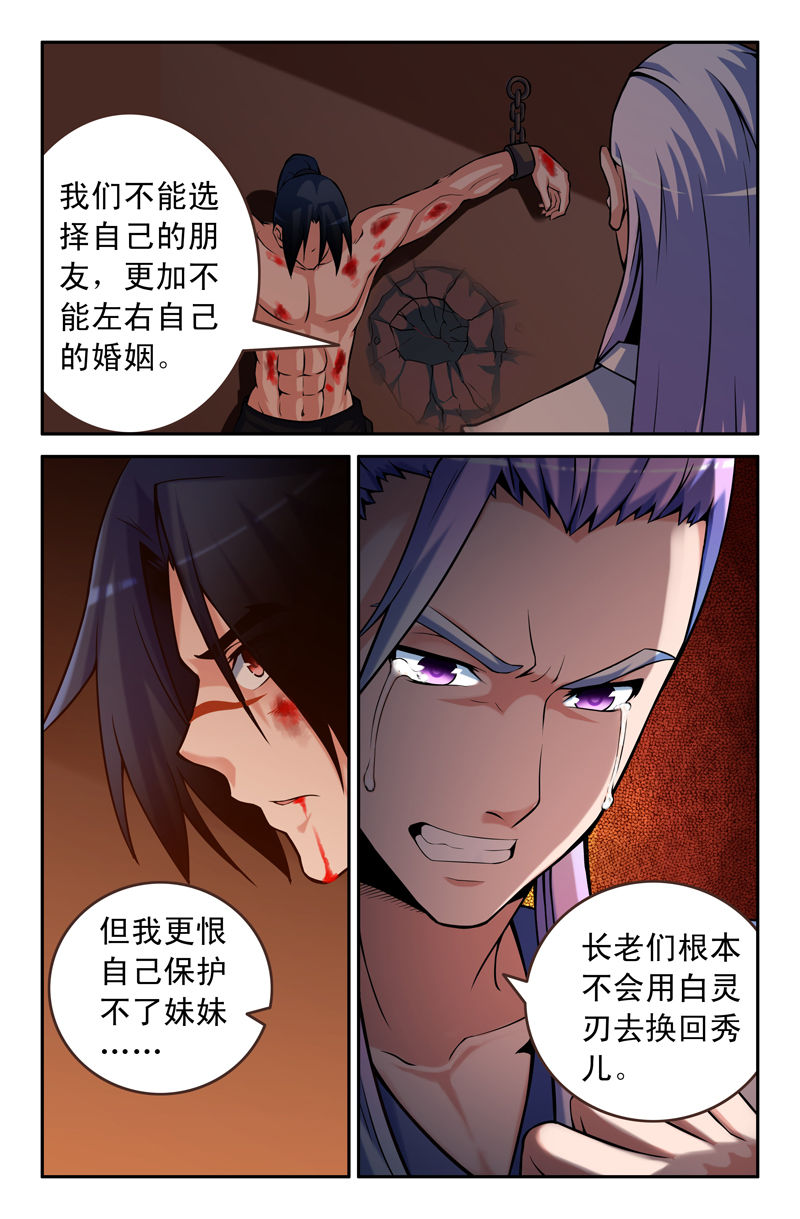 《灵刃传说》漫画最新章节第78章：免费下拉式在线观看章节第【3】张图片