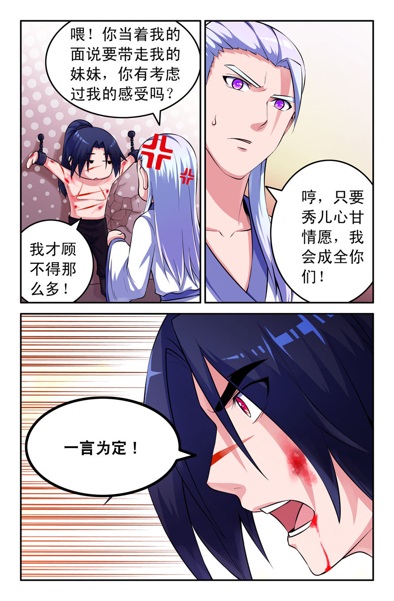 《灵刃传说》漫画最新章节第78章：免费下拉式在线观看章节第【1】张图片