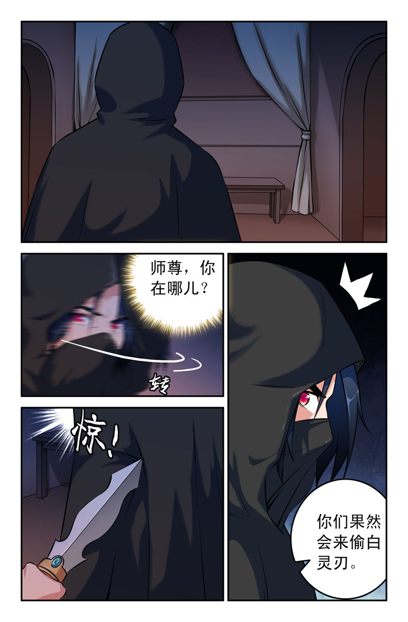 《灵刃传说》漫画最新章节第79章：免费下拉式在线观看章节第【1】张图片