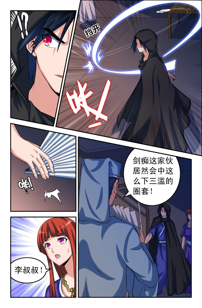 《灵刃传说》漫画最新章节第80章：免费下拉式在线观看章节第【1】张图片