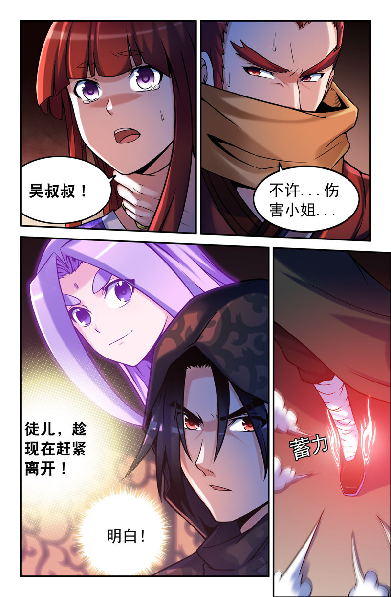 《灵刃传说》漫画最新章节第81章：免费下拉式在线观看章节第【1】张图片