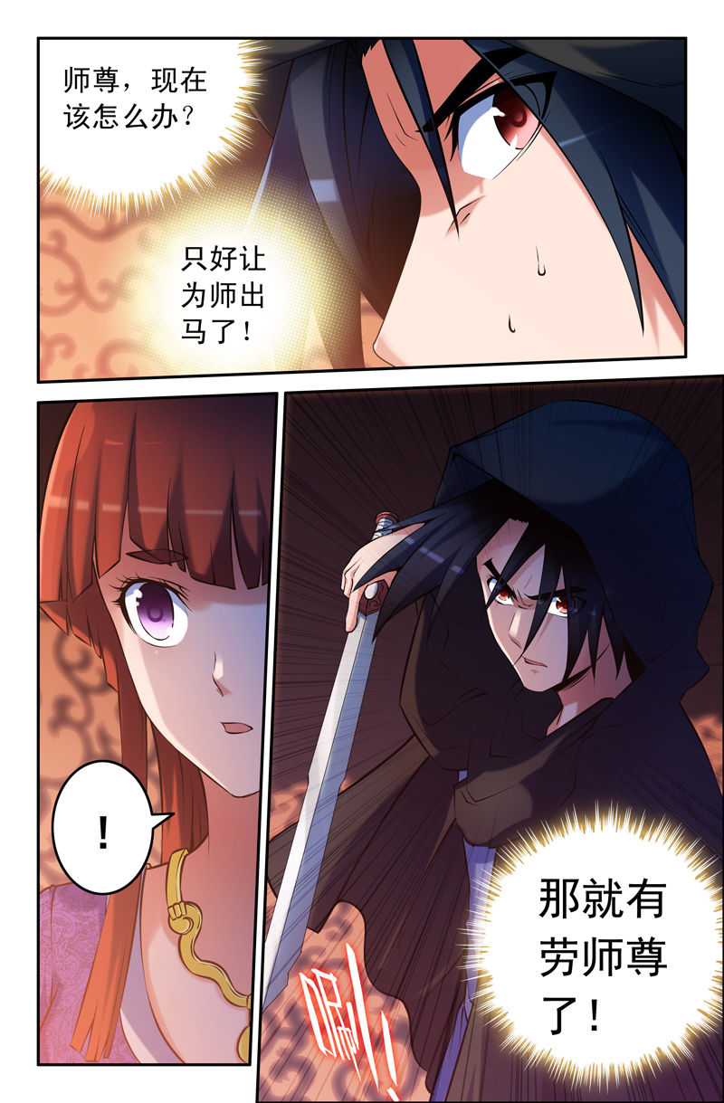 《灵刃传说》漫画最新章节第81章：免费下拉式在线观看章节第【6】张图片