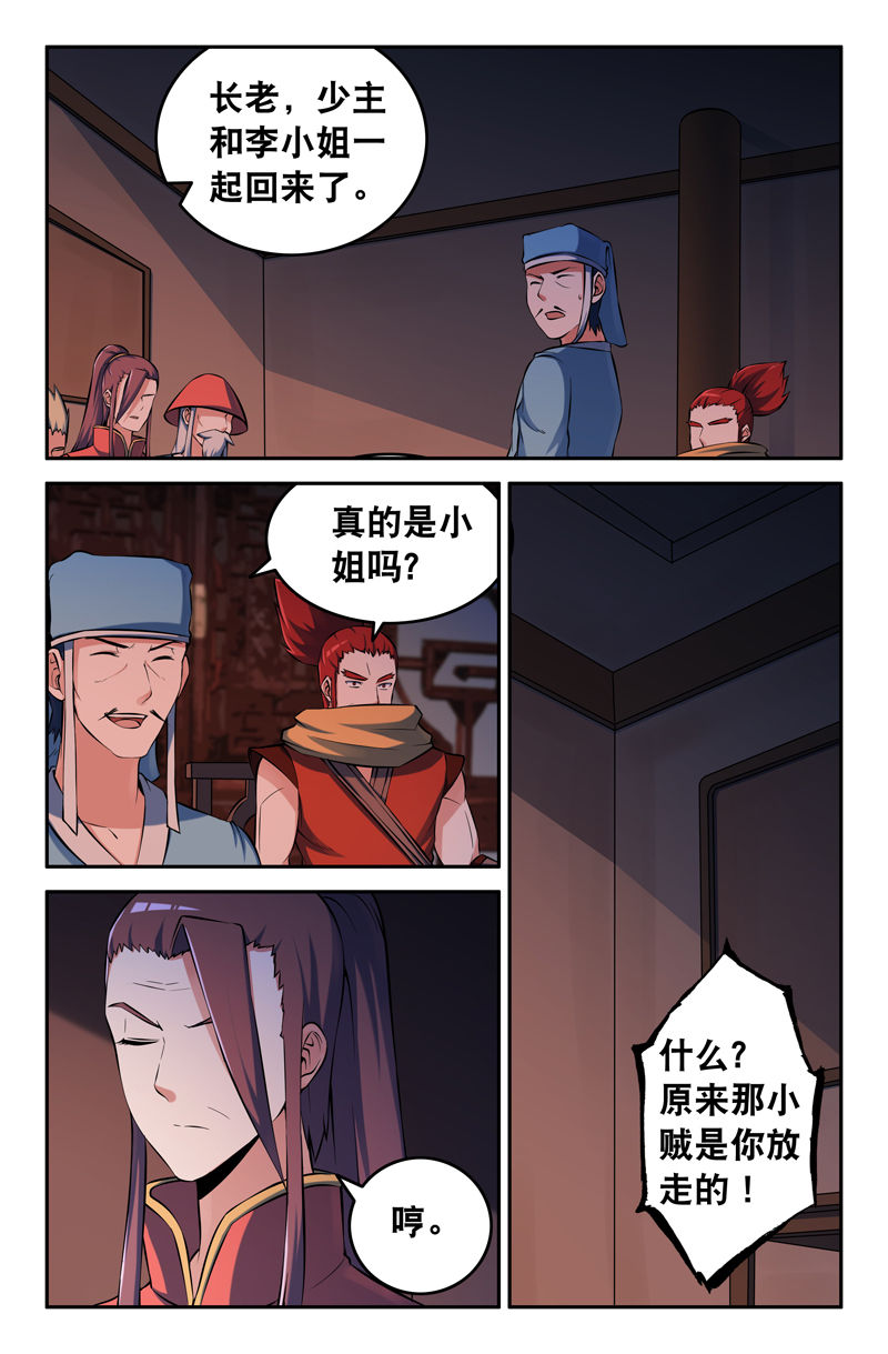 《灵刃传说》漫画最新章节第83章：免费下拉式在线观看章节第【1】张图片