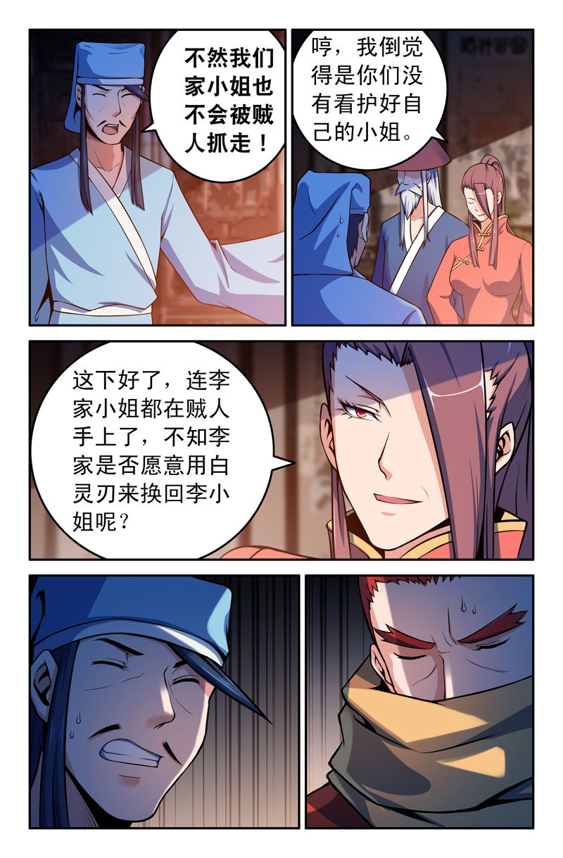 《灵刃传说》漫画最新章节第83章：免费下拉式在线观看章节第【2】张图片