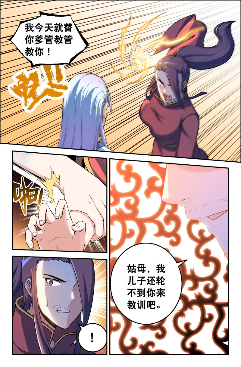 《灵刃传说》漫画最新章节第84章：免费下拉式在线观看章节第【3】张图片