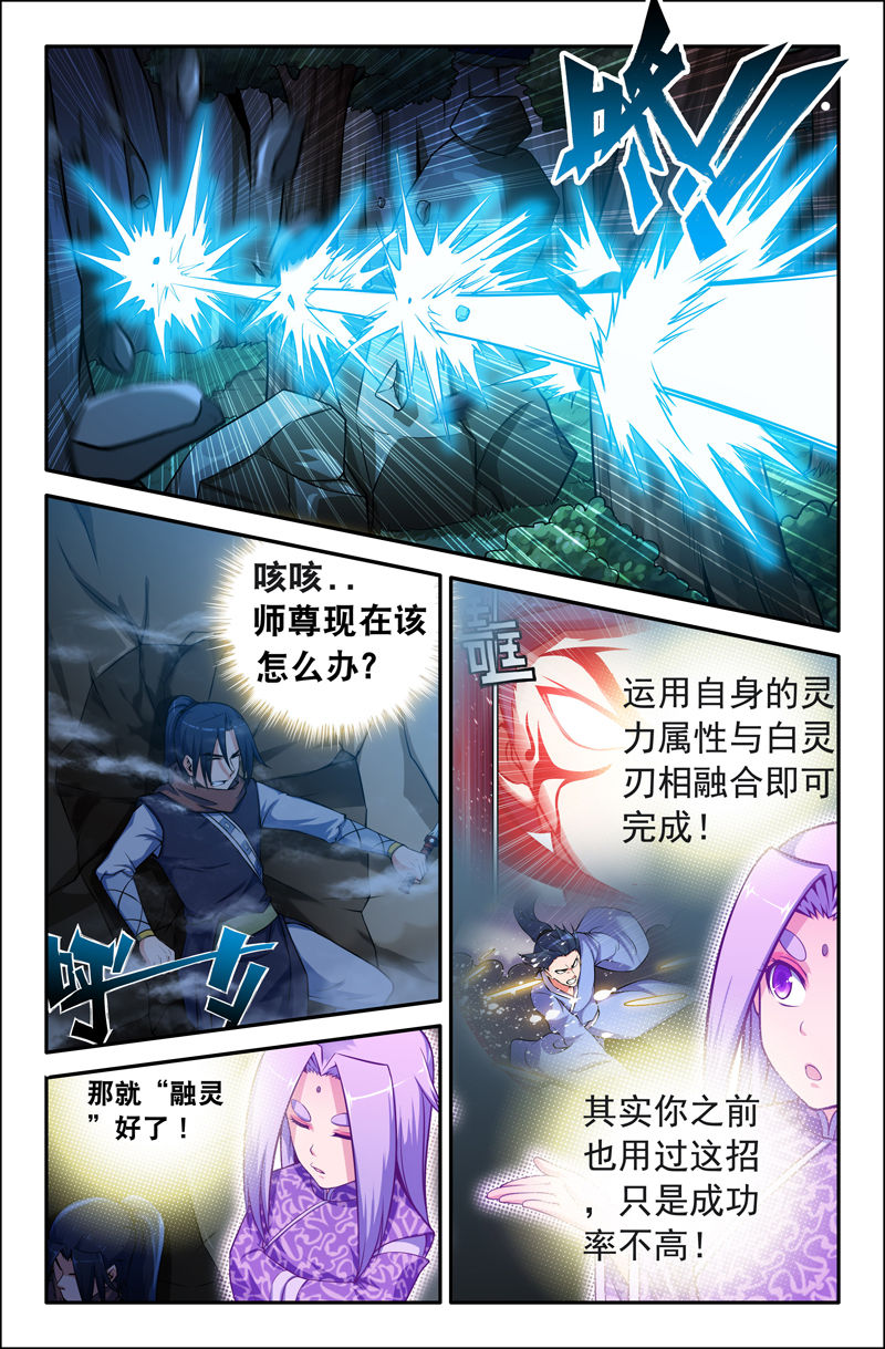 《灵刃传说》漫画最新章节第86章：免费下拉式在线观看章节第【3】张图片