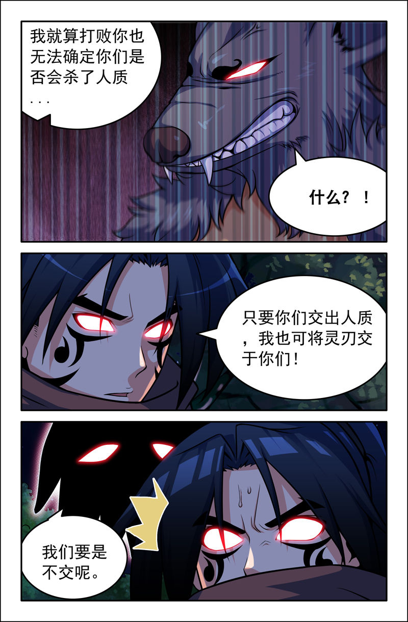 《灵刃传说》漫画最新章节第87章：免费下拉式在线观看章节第【1】张图片