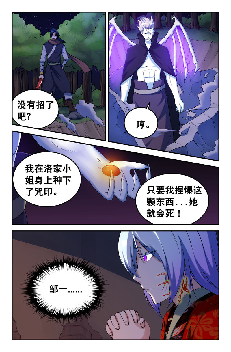 《灵刃传说》漫画最新章节第92章：免费下拉式在线观看章节第【1】张图片